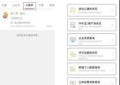 企业查询单一窗口通关信息功能小程序——“掌上单一窗口”正式上线