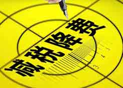 2019减税降费2万亿元！化妆品价格会下降吗？