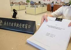 海关总署宣布正式取消这3项行政审批
