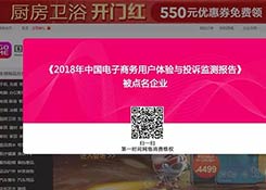 315曝光国美入选2018年全国零售电商TOP30消费评级榜获谨慎下单评级