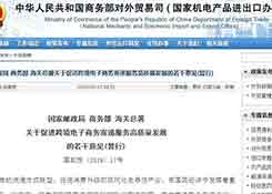 三部委关于促进跨境电子商务寄递服务高质量发展的十二条意见