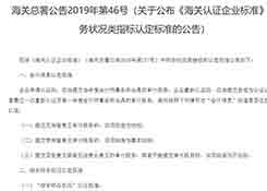 海关总署关于公布《海关认证企业标准》财务状况类指标认定标准的公告
