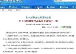 增值税改革细则出台，跨境电商行业分享减税红利