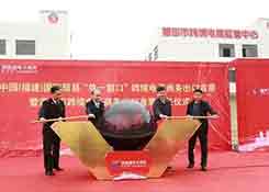 莆田海关加大工作力度助推跨境电商平台正式启用