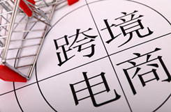 潮州跨境电商零售出口前7个月增速广东省第一