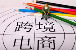 宁波北仑上半年跨境电商出口货值11.79亿美元 同比增长22.29%