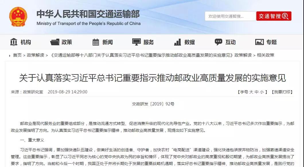 多部门联合发文，助推跨境寄递服务便利化水平提升