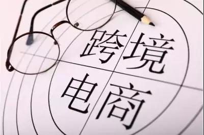 CNNIC第44次调查报告：跨境电商持续赋能