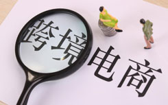 首票进口货物“两步申报”改革落地