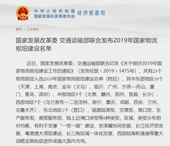 23个国家物流枢纽建设名单公布