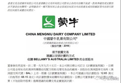蒙牛拟71亿收购澳洲奶粉贝拉米