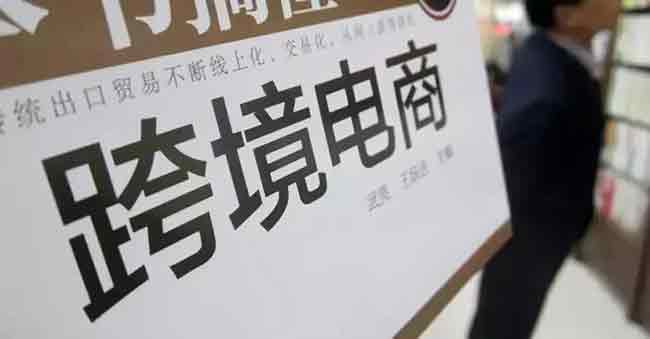 兰州新区进口商品批发中心跨境电商平台上线运营