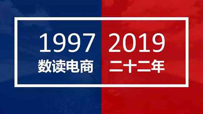 数读电商22周年：32.55万亿规模、6990亿融资额
