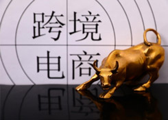 跨境电商成外贸新引擎