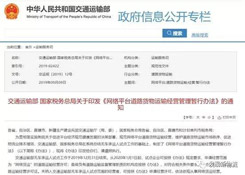 1月1日起网络货运新政开始执行 这些风险要警惕