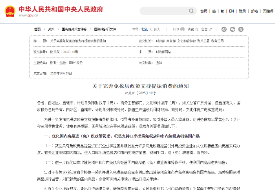 关于完善免税店政策支持提振消费的通知