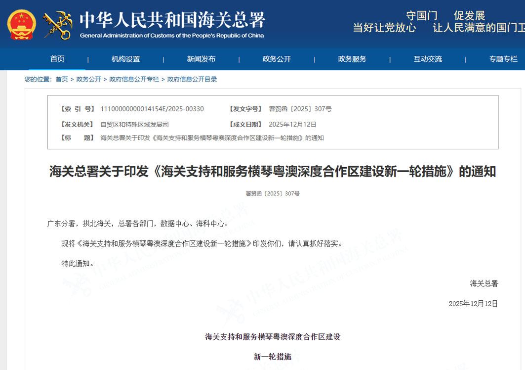 支持发展跨境电商业务,海关支持和服务横琴粤澳深度合作区建设新一轮措施