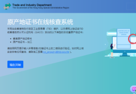 重要通知：香港原产地认证全面升级，仅接受工业贸易署签署的官方证明