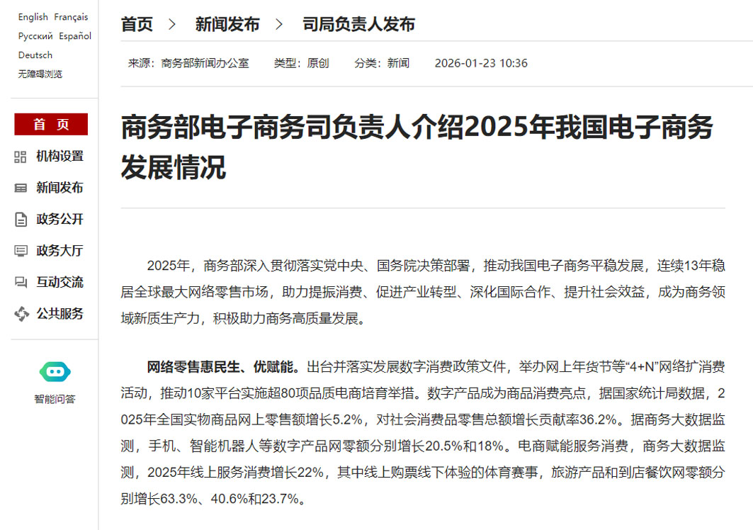 商务部：2025年重点跨境电商进口平台零售额增长5.6%