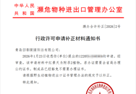 红景天等附录2植物制成品无需办理进出口许可证书？