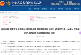 解读海关总署237号公告：药食同源产品进口分类管理指南，附目录清单