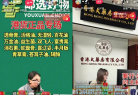 香港无此店，销量却百万！揭秘“香港大药房”139个商标背后的贴牌帝国