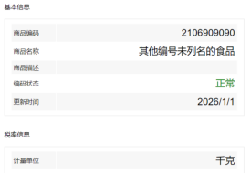 跨境进口鱼油、益生菌、维生素片这些品类要暴涨？2028年起全球海关统一HS编码