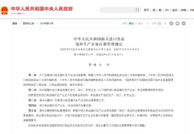 6月1日执行？海关总署280公告解读：海外工厂注册要求，跨境进口保健品无需注册！