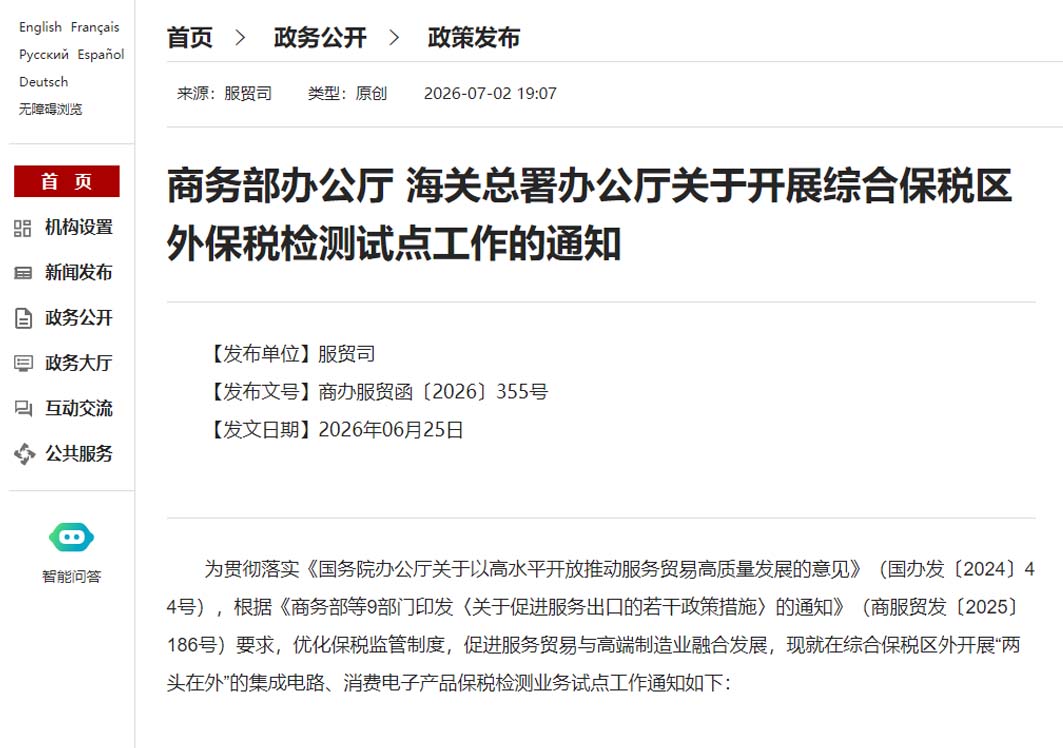 商务部办公厅 海关总署办公厅关于开展综合保税区外保税检测试点工作的通知