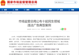 跨境进口保健品违规直播罚款63万、主播罚10万，未经过注册或备案不得宣传保健功能