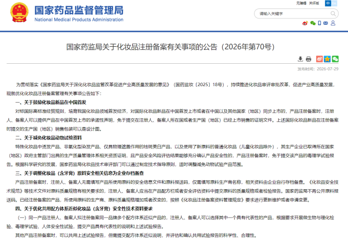 进口化妆品豁免已上市销售证明，新政红利还是假洋牌的温床？