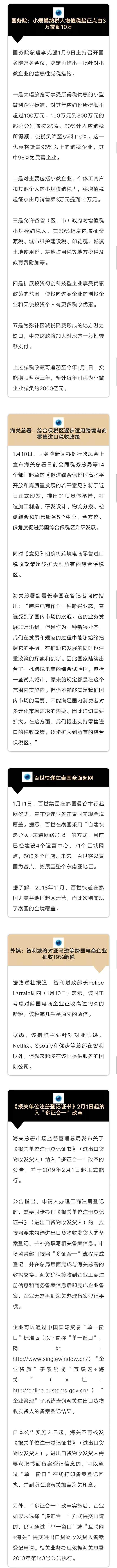 跨境电商零售进口税收政策将扩至全国综保区;《报关单位注册登记证书》将纳入“多证合一”改革—货之家