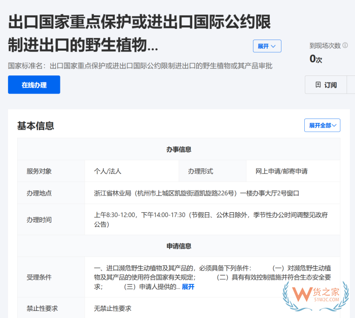 濒危物种证怎么办理？进出口动植物濒危证办理流程