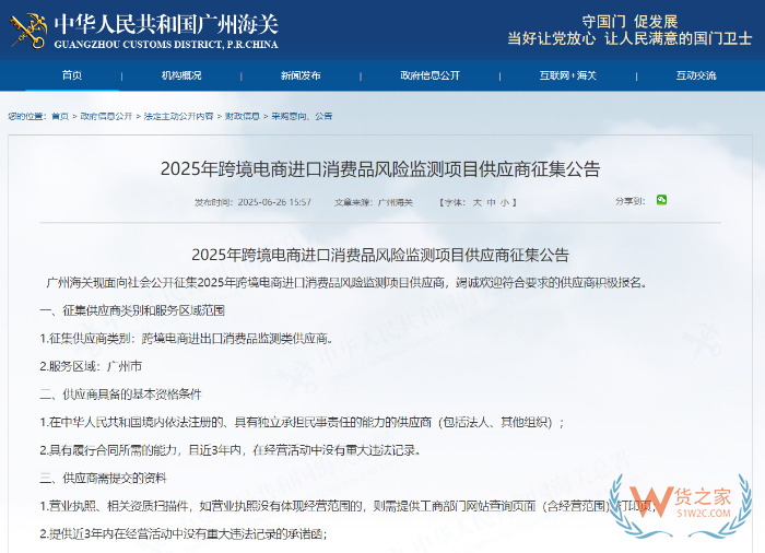 跨境电商进口商品检测流程,跨境进口货物检测内容项目