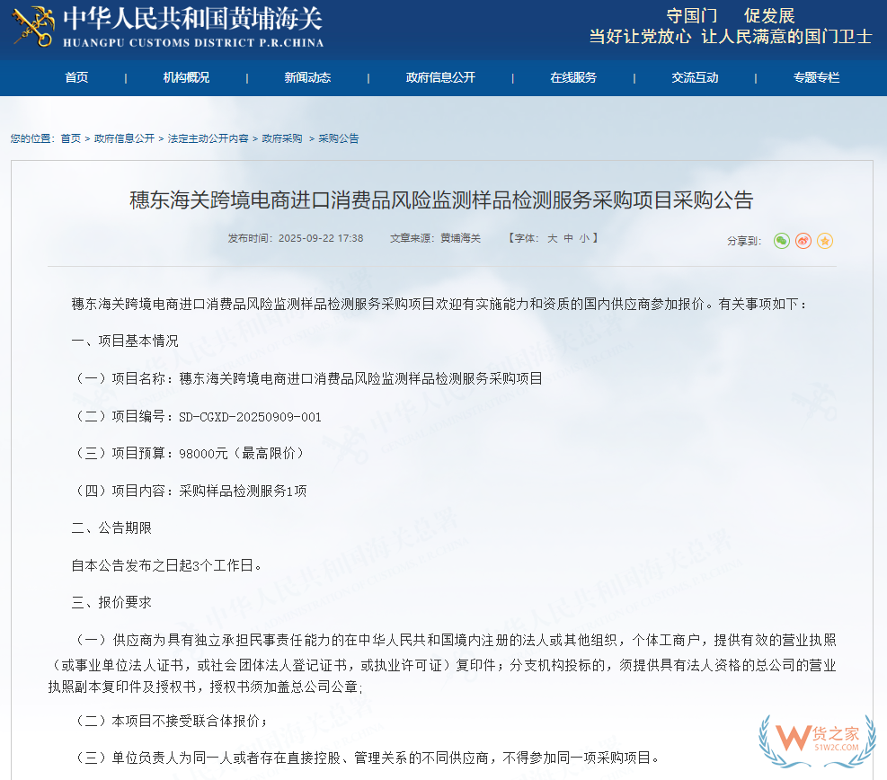 跨境电商进口商品检测流程,跨境进口货物检测内容项目