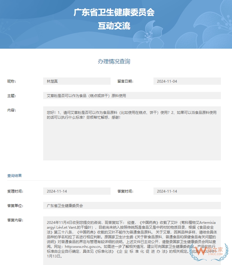 含艾蒿成分的保健食品能不能进口？艾蒿可添加至食品的依据的证明