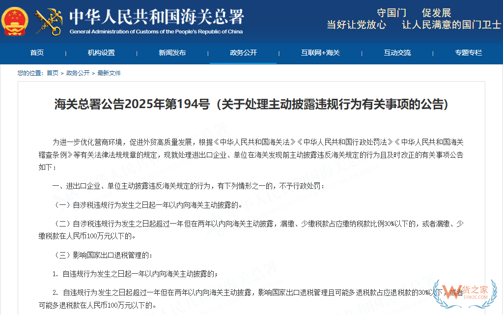 海关总署公告：关于处理主动披露违规行为有关事项的公告