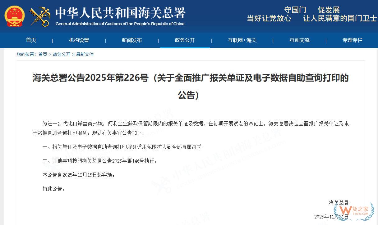 海关总署关于全面推广报关单证及电子数据自助查询打印的公告-货之家