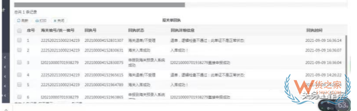 海关退单逻辑检查不通过是什么原因？该怎么办