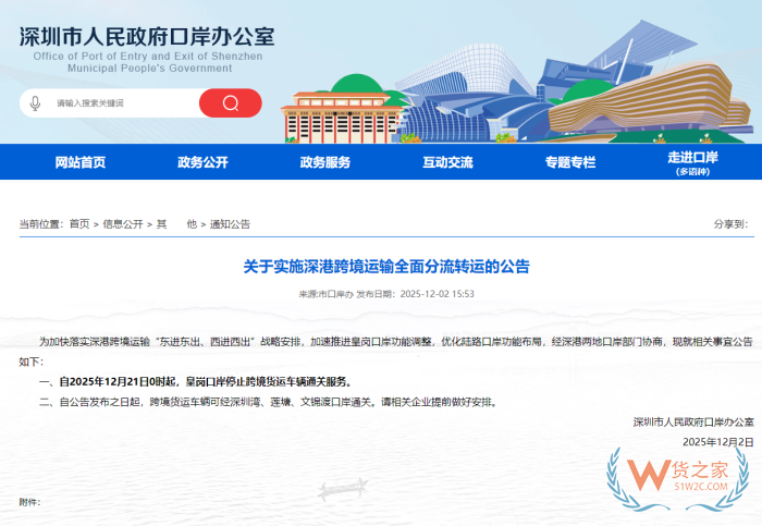 深圳皇岗口岸全面停止跨境货运车辆通关服务