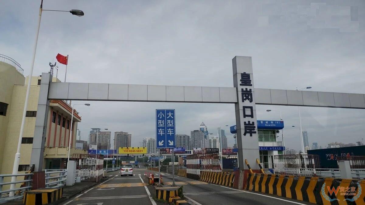 深圳皇岗口岸全面停止跨境货运车辆通关服务