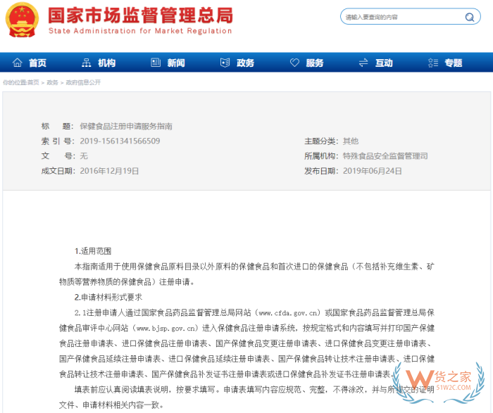 保健食品怎么选品？跨境进口保健食品合规指南，最新注册备案和保税仓实操指南