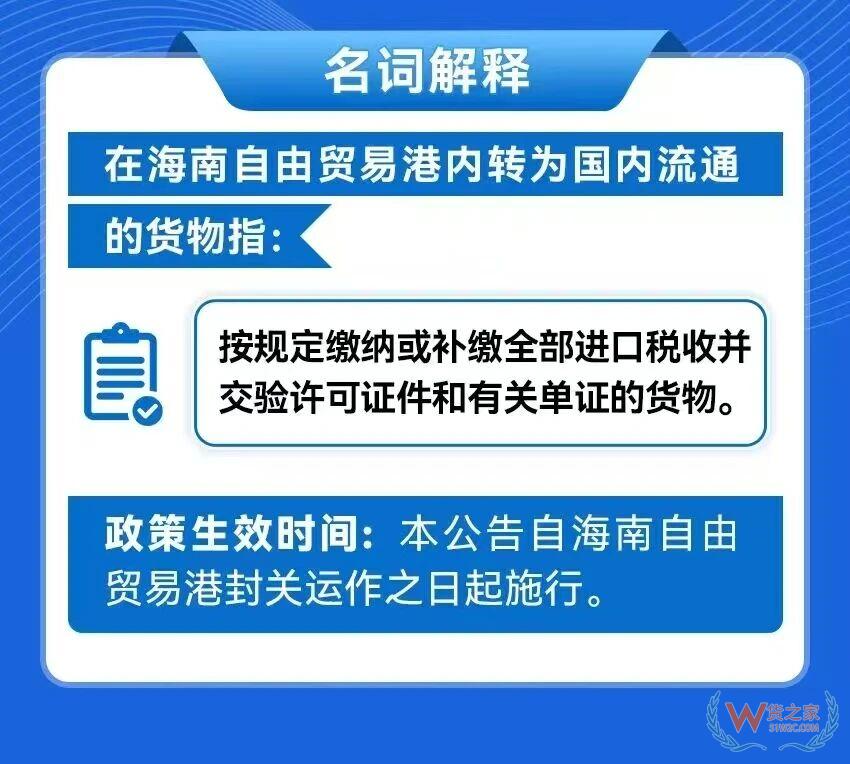 图解《海关总署关于海南自由贸易港进入中华人民共和国关境内其他地区的进口货物报关单填制要求的公告》