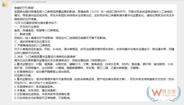 跨境电商进口新规监管升级，进口海外货物入保税仓须知！