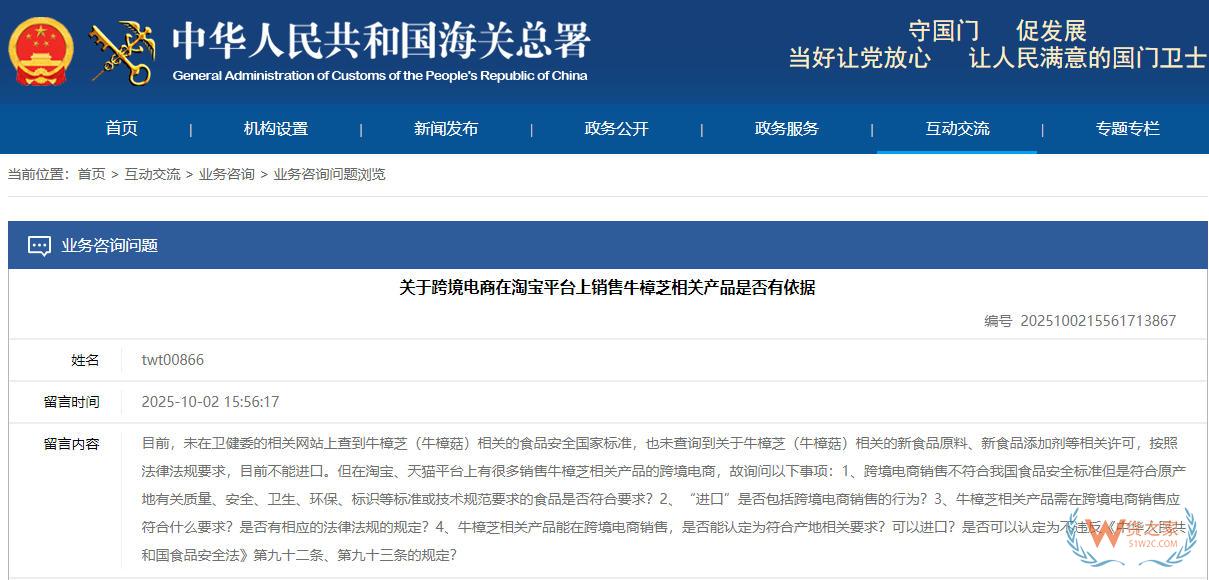 关于跨境电商在淘宝平台上销售牛樟芝相关产品是否有依据?-货之家