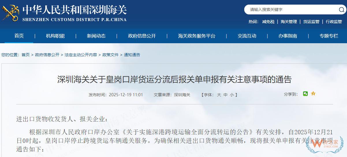 深圳海关关于皇岗口岸货运分流后报关单申报有关注意事项的通告-货之家