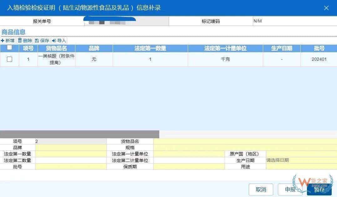 海关《入境货物检验检疫证明》全面实现电子化（附操作指引）-货之家
