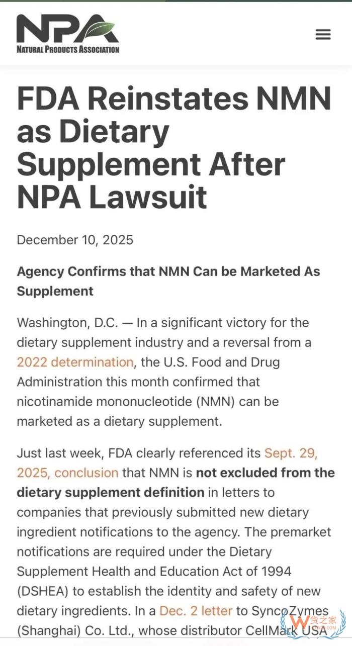 跨境进口美国NMN、香港澳门食品的合规新要求与应对策略