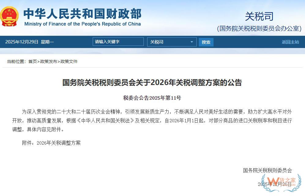 2026关税调整方案,2026年1月1日起我国调整部分商品关税税率税目-货之家