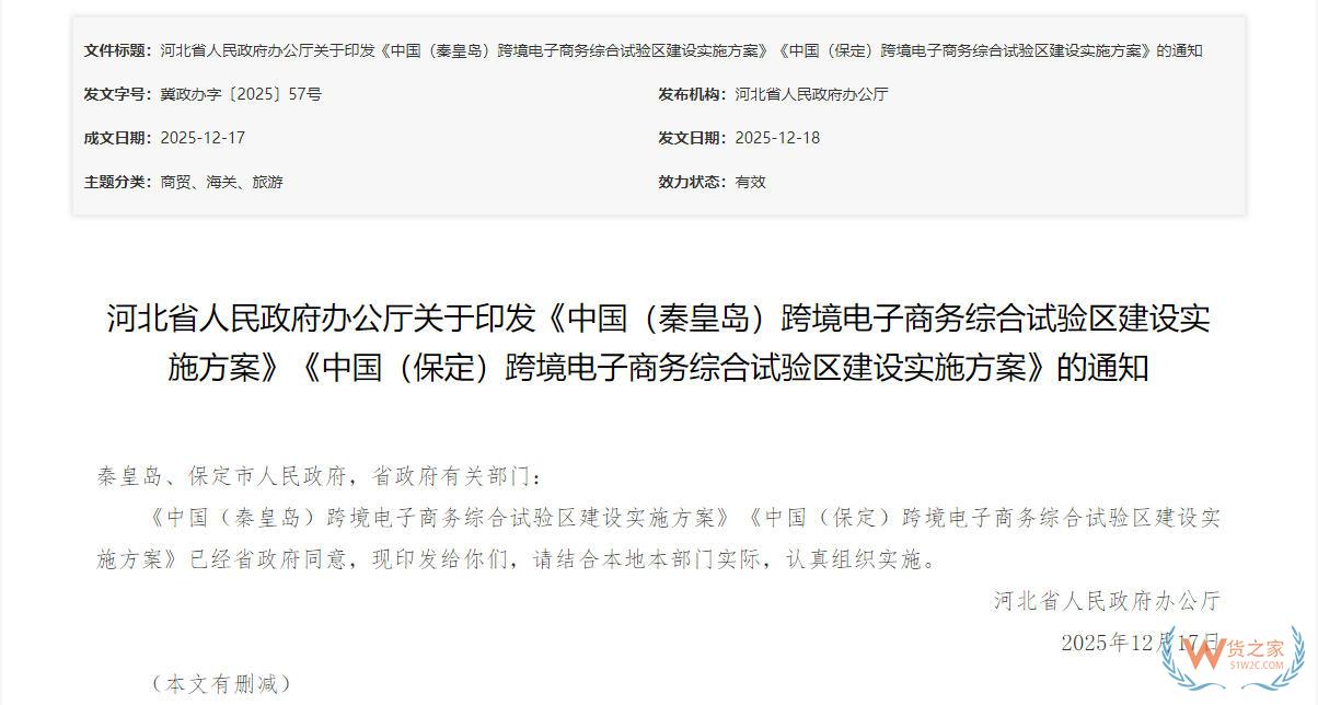 推进跨境电商通关便利化,《中国（保定）跨境电子商务综合试验区建设实施方案》印发-货之家